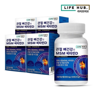 라이프허브 관절 뼈건강엔 MSM 엠에스엠 비타민D 4박스(480정) 4개월분