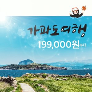 [제주양투어] 가파도+제주도 3박4일 패키지