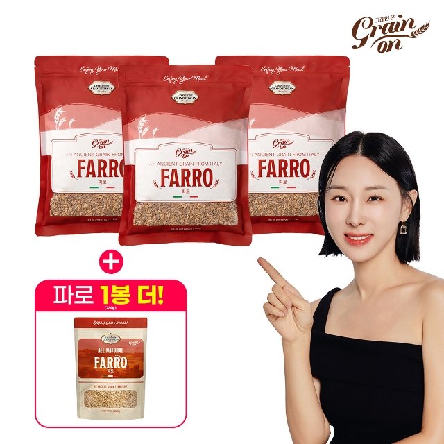 [라방구성] 고대곡물 파로 1kg x 3봉 + 280g x 1봉 더!