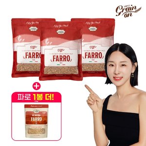 [라방구성] 고대곡물 파로 1kg x 3봉 + 280g x 1봉 더!