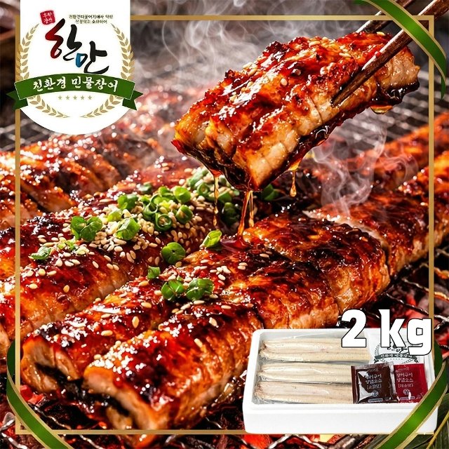 [국내산 산지직송] 한만 친환경 초벌 자포니카 장어구이 2KG / 소스2종증정