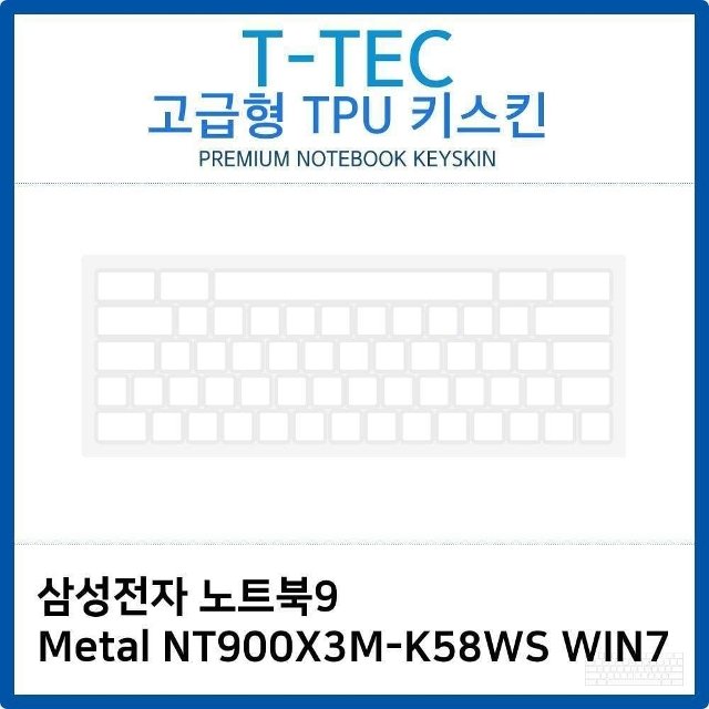 삼성 노트북9 Metal NT900X3M-K58WS WIN7 TPU키스킨 (W26B5DA)