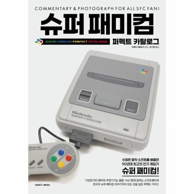 웅진북센 슈퍼 패미컴 퍼펙트 카탈로그