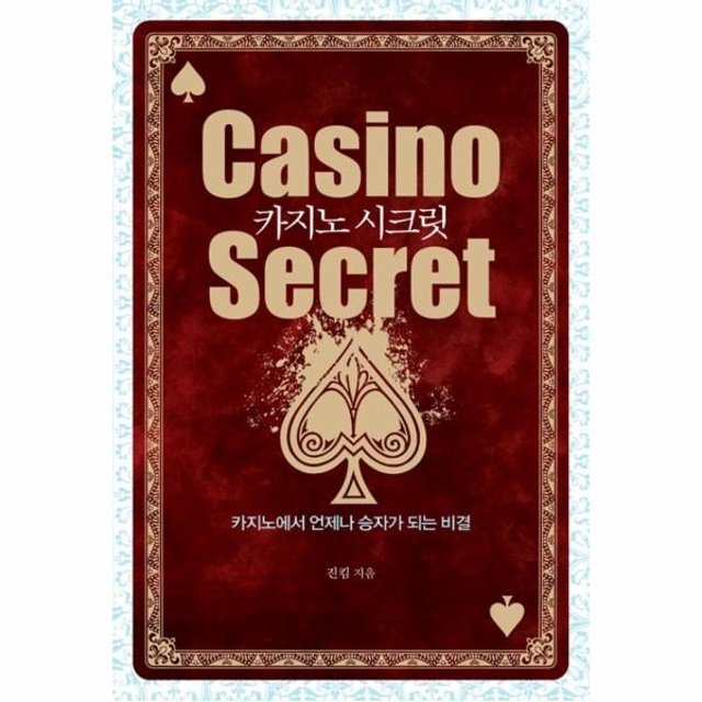 [웅진북센]카지노 시크릿 카지노에서 언제나 승자가 되는 비결