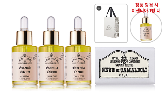 경품추첨시 오일 1병 더]]까말돌리 수도원 엘릭서 오일 3병+클렌징바 1종