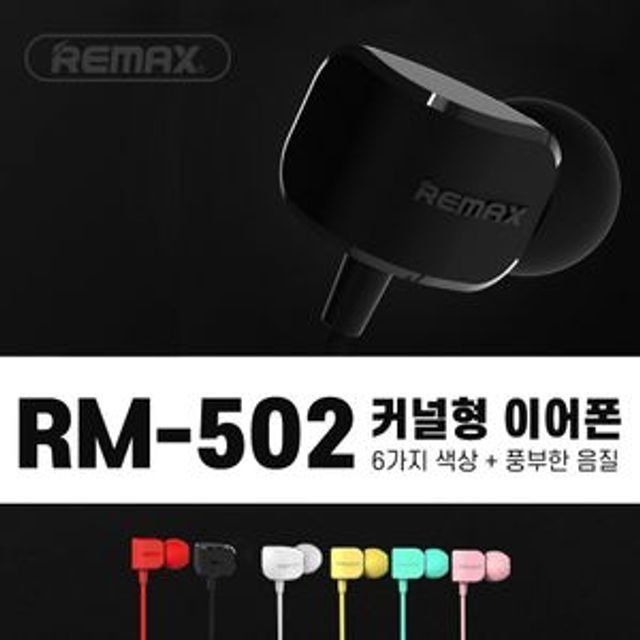 RM-502 인기 리맥스 이어폰 스마트폰 감성 가성비 휴 (WFHPNED)