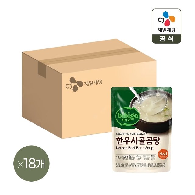 비비고 한우사골곰탕 500g 9+9개