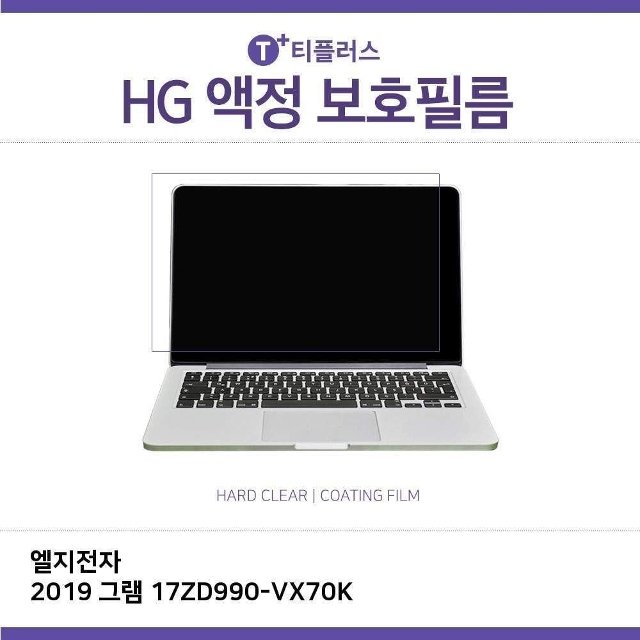 E.LG 2019 그램 17ZD990-VX70K 고광택 필름 (W2E5D4F)