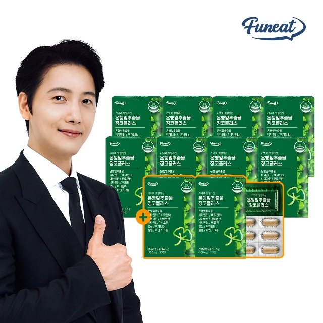 [8+2] 퍼니트 기억력 혈행개선 은행잎추출물 징코플러스 10박스 10개월분