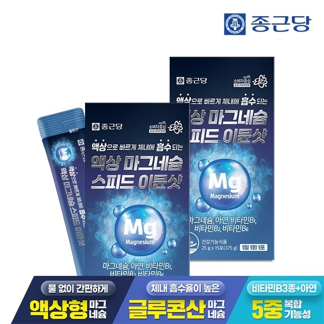 종근당 액상 마그네슘 스피드 이뮨샷 15포 2박스 / 마시는 글루콘산 아연 비타민B