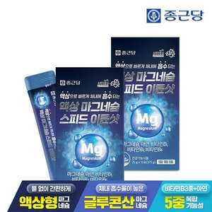 종근당 액상 마그네슘 스피드 이뮨샷 15포 2박스 / 마시는 글루콘산 아연 비타민B