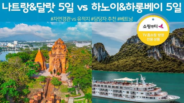 [노랑풍선] 나트랑/달랏 VS 하노이/하롱베이 5일