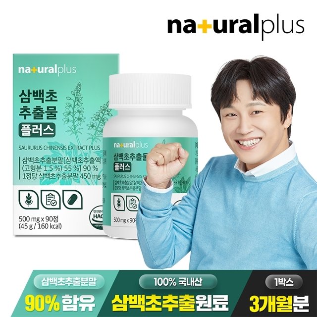 내츄럴플러스 삼백초추출물 플러스 500mg 90정 1박스(3개월분) / 고함량 삼백초 파이토 퀘르세틴