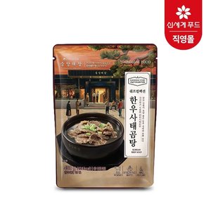 신세계푸드 중앙해장 한우 양해장국 450g 3팩 골라담기(해장국/곰탕)
