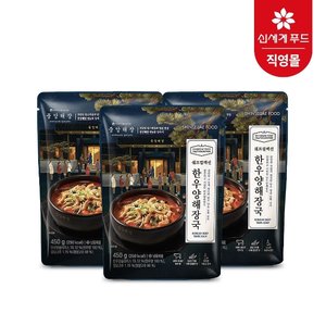 신세계푸드 중앙해장 한우 양해장국 450g 3팩 골라담기(해장국/곰탕)