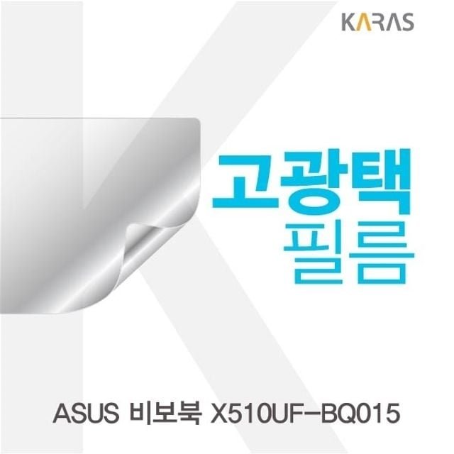 ASUS 비보북 X510UF-BQ015용 고광택필름 (W194E4A)
