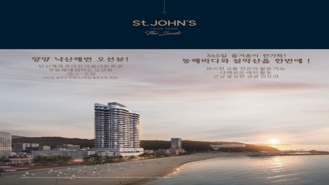 [상담예약] 인스케이프 양양 인 파르나스