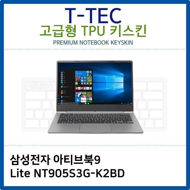 삼성 아티브북9 Lite NT905S3G-K2BD TPU키스킨 (W26B533)