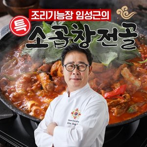 (방송에서만 2팩 더) 조리기능장 임성근의 특 소곱창전골 800g x 10팩 (총 8kg)  