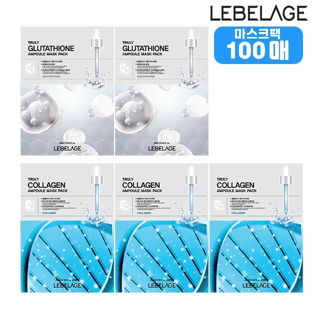 르베라쥬 앰플 마스크팩 100매 콜라겐60매+글루타치온40매 (상시)