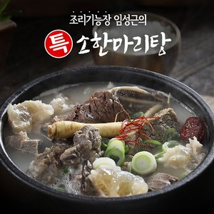 [단하루] 조리기능장 임성근 국내산 특 소한마리탕 800g x 11팩 (총 8.8kg)