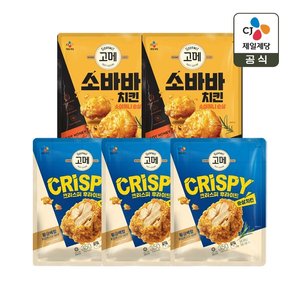 고메 크리스피 후라이드 순살치킨 350g x3개+소바바 소이허니 순살 375g x2개