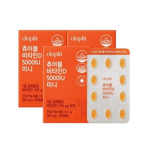 [이롭핏] 츄어블 비타민D 5000IU 미니 90캡슐 X 3박스 (9개월분)
