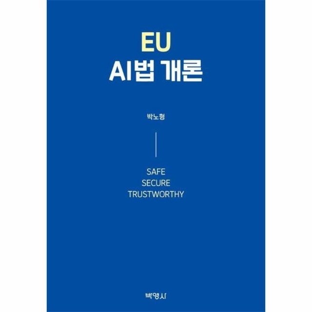 웅진북센 EU AI법 개론