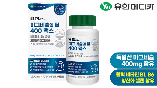 [7/22 단하루, 2세트 구매시 올리브 1박스 추가증정][유한메디카] 마그네슘 엔 탑 400 맥스 90정x1개(3개월분)
