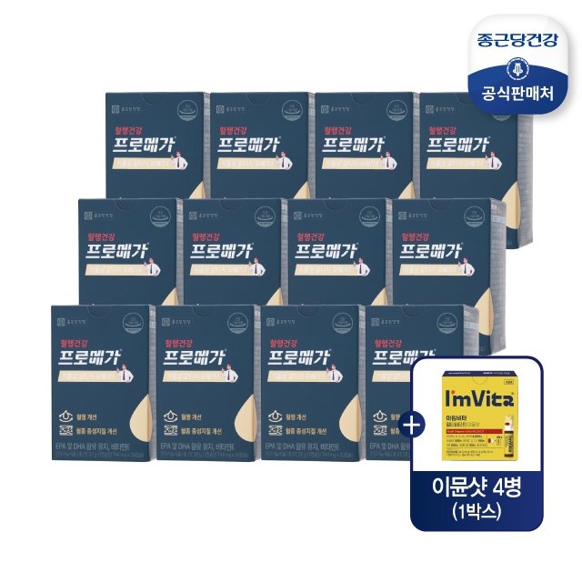 [이번달 중 단하루 99천원]종근당건강 식물성 알티지 오메가3 12박스+이뮨샷 1박스