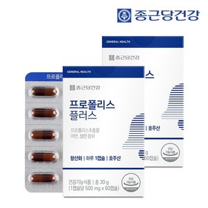 종근당건강 프로폴리스 플러스 500mg 60캡슐 2박스 4개월분 / 아연 셀레늄 함유