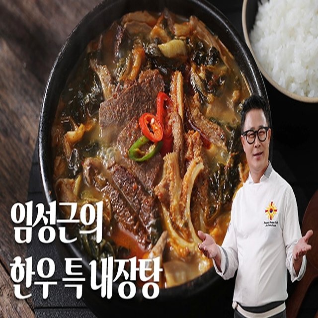 조리기능장 임성근의 한우 특내장탕 700g x 10팩 조리기능장 임성근의 한우 특내장탕 700G X 10팩