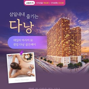 [웹투어 다낭호이안 4일,5일] 300불상당 특전+5성급 골든베이호텔