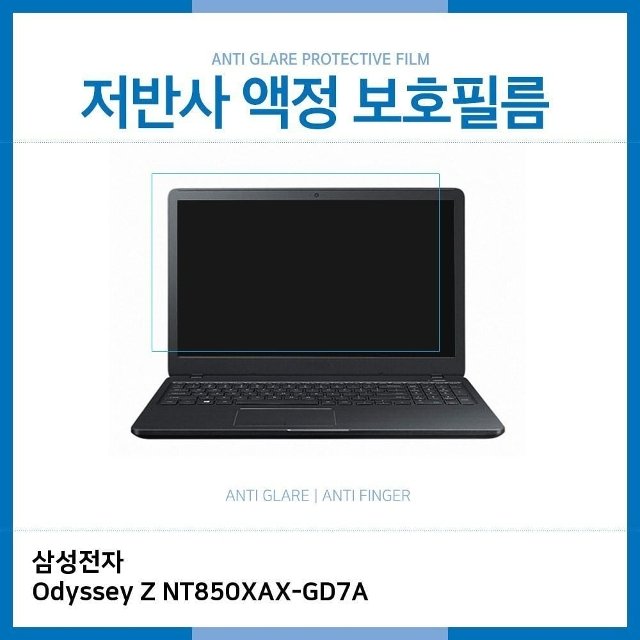 E.삼성 Odyssey Z NT850XAX-GD7A 저반사 보호필름 (W1C11C1)