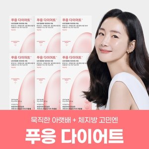 [50％세일] 푸응 다이어트 6박스