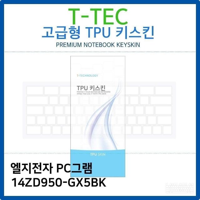 LG PC그램 14ZD950-GX5BK TPU키스킨(고급형) (W26BAE8)