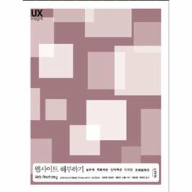 웹사이트 해부하기