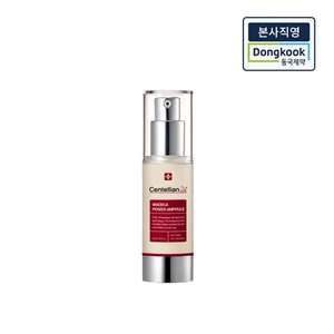[본사직영] 센텔리안24 마데카 파워 앰플 30ml 1개
