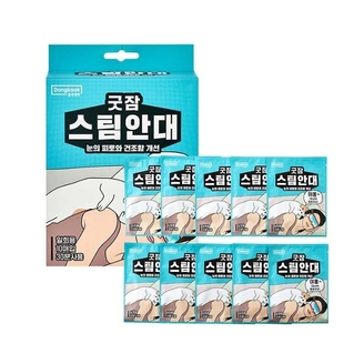 동국제약 굿잠 스팀안대 10입__