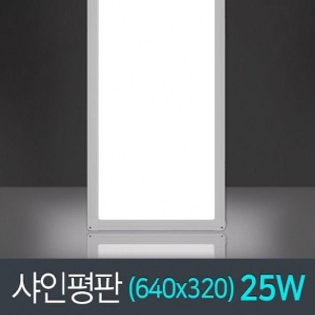 고품질 LED 샤인 슬림 평판 640X320 25W 인테리어 거실등 (W8E9920)