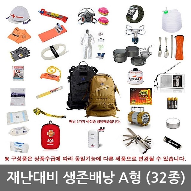 OT 코베아 생존배낭 A형/생존용품/지진재난 대비
