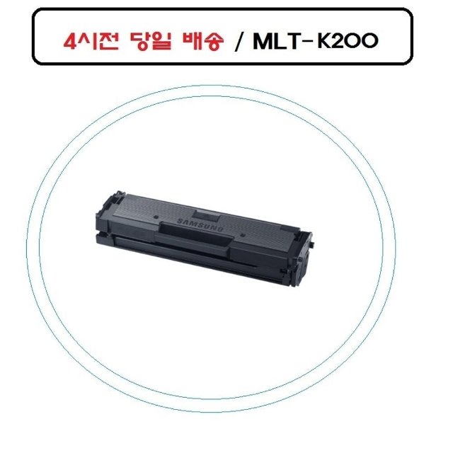 좋은 품질 MLT-K200L 삼성재생호환토너 sl-m2085fw 오 (WE1E263)