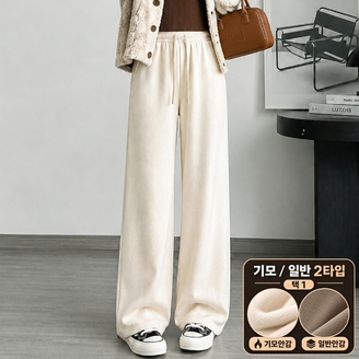 코듀로이 골덴 와이드팬츠 밴딩 데일리 팬츠 기모/일반 2타입 택1