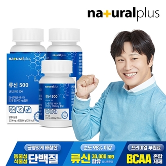 내츄럴플러스 류신500 60정 3박스 6개월분 / BCAA 고함량 류신 단백질 산양유 초유 유청단백
