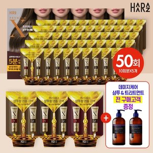 [특집구성] 하라즈 샴푸형 앰플염색제 50회분 고함량 화이트트러플 앰플 함유 + 하라즈 데미지케어 헤어 샴푸/트리트먼트