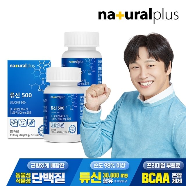 내츄럴플러스 류신500 60정 2박스 4개월분 / BCAA 고함량 류신 단백질 산양유 초유 유청단백