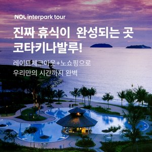 [슈퍼트래블] NOL 인터파크투어 코타키나발루 5일 VS 보홀 4일/5일