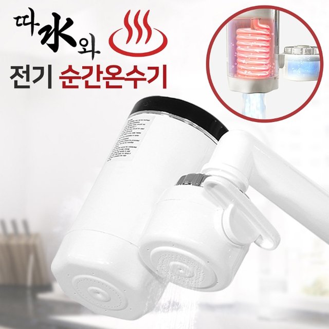 [㈜미리내티씨]미리내 따수와 전기순간온수기 온수히터 전기온수기 물히터 카페온수기 물데우기