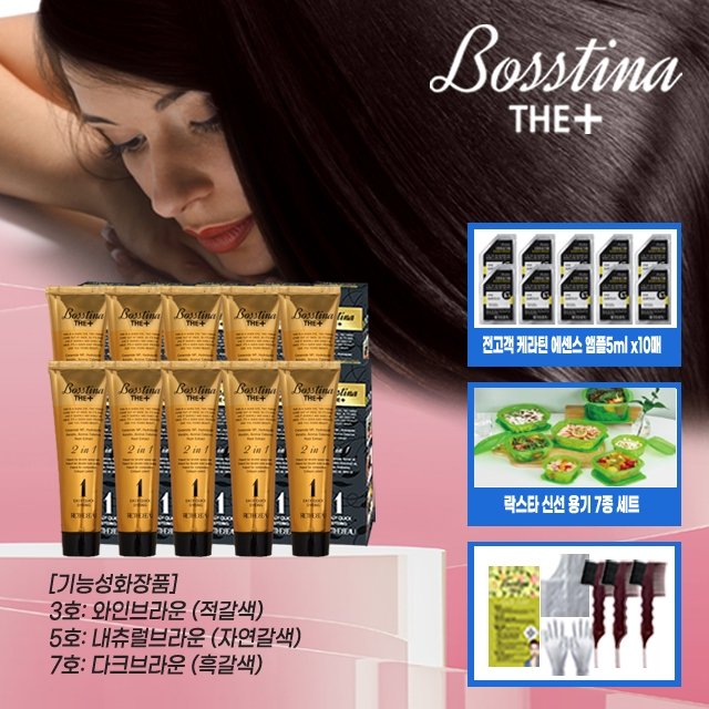 [전 구매 고객 신선용기 7세트 ] 보스티나 염색제 10세트 