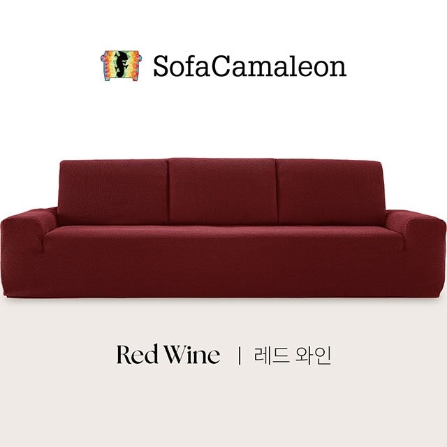 소파카멜레온 윌리 소파커버 5인용